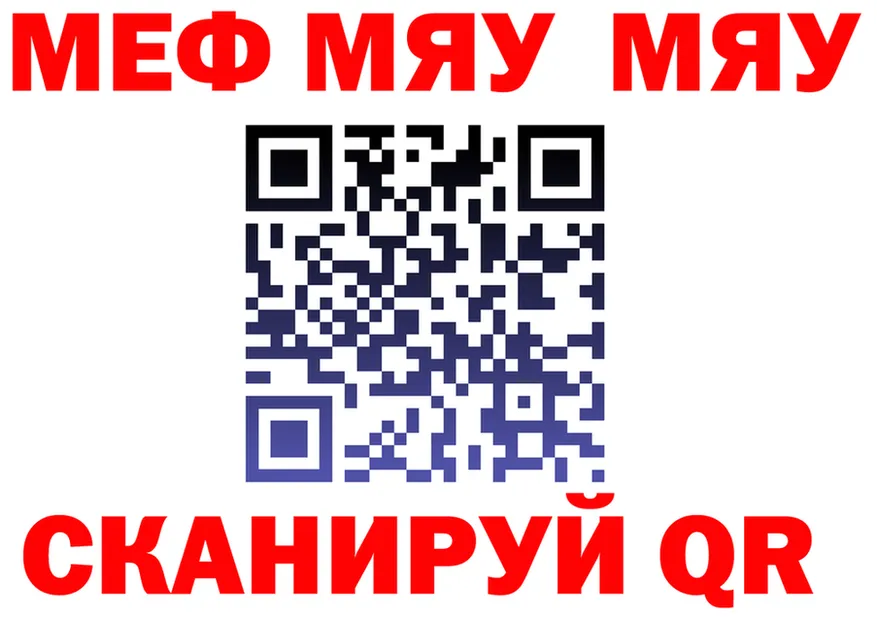 Меф мяу мяу как войти маркетплейс OMG Вязьма